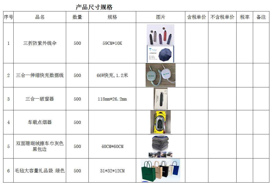 團(tuán)購品尺寸規(guī)格。.png